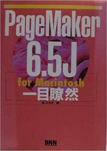 PageMaker 6.5J for Macintosh一目瞭然 